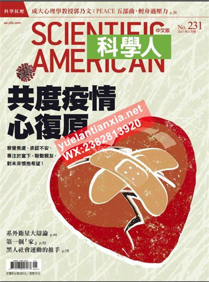 【国际中文版】科学美国人（Scientific American）2021年5月