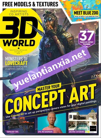 3D世界（3D World）2021年8月