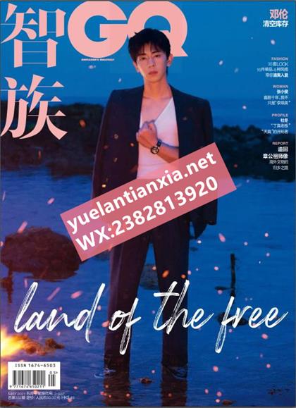 【中文版】智族（GQ）2021年5月