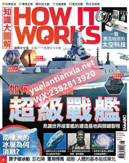 知识大图解（How It Works）2021年6月