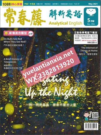 常春藤解析英语（Ivy League Analytical English）2021年5月