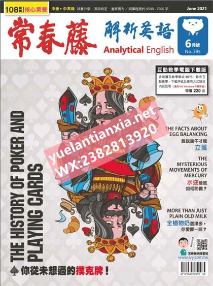 常春藤解析英语（Ivy League Analytical English）2021年6月