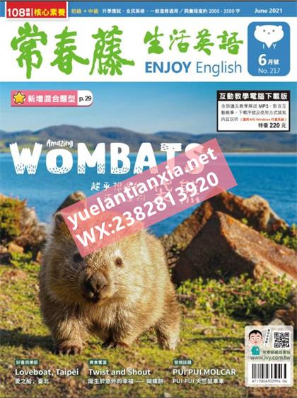 常春藤生活英语（Ivy League Enjoy English）2021年6月