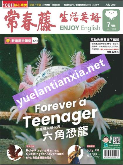 常春藤生活英语（Ivy League Enjoy English）2021年7月