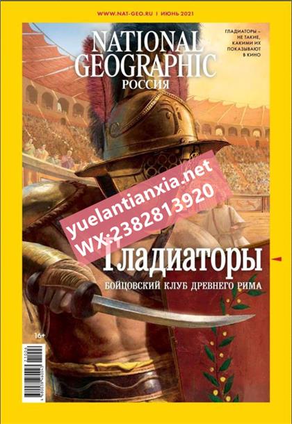【俄罗斯版】美国国家地理旅行者（National Geographic Traveler）2021年6月
