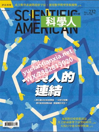 【国际中文版】科学美国人（Scientific American）2021年6月