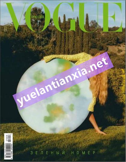 【俄罗斯版】服饰与美容（Vogue）2021年6月