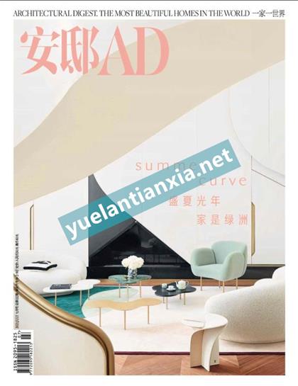 【中文版】安邸AD（Architectural Digest）2021年7月