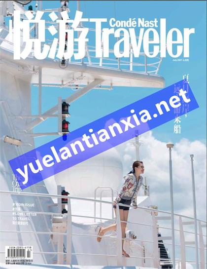 【中文版】悦游（Conde Nast Traveller）2021年7月