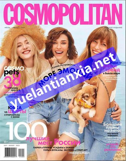 【俄罗斯版】大都会（Cosmopolitan）2021年7-8月