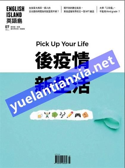英语岛（English Island）2021年7月