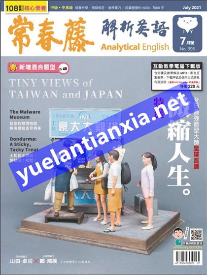 常春藤解析英语（Ivy League Analytical English）2021年7月
