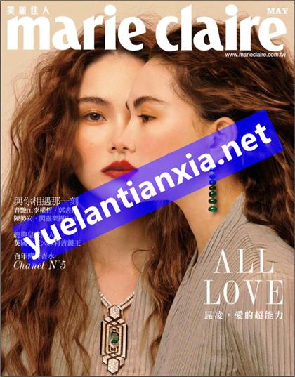 【国际中文版】嘉人（Marie Claire）2021年5月