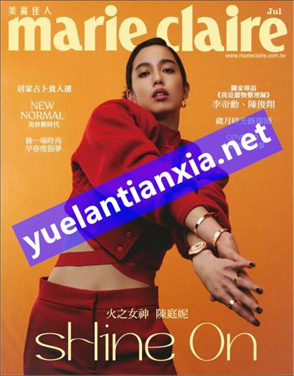 【国际中文版】嘉人（Marie Claire）2021年7月