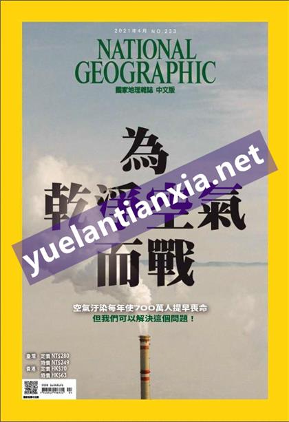 【国际中文版】美国国家地理（National Geographic）2021年4月