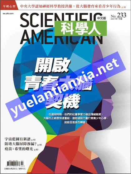 【国际中文版】科学美国人（Scientific American）2021年7月