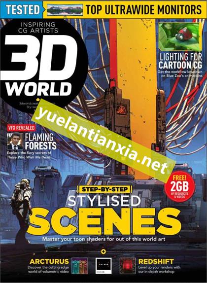 3D世界（3D World）2021年11月