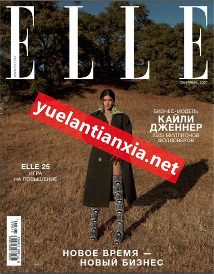 【俄罗斯版】世界时装之苑（ELLE）2021年9月