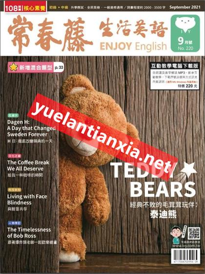 常春藤生活英语（Ivy League Enjoy English）2021年9月