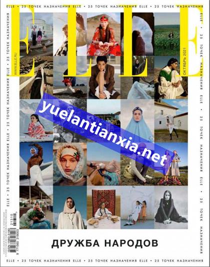 【俄罗斯版】世界时装之苑（ELLE）2021年10月