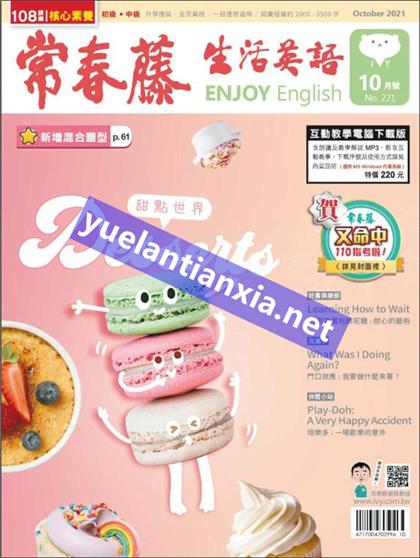 常春藤生活英语（Ivy League Enjoy English）2021年10月