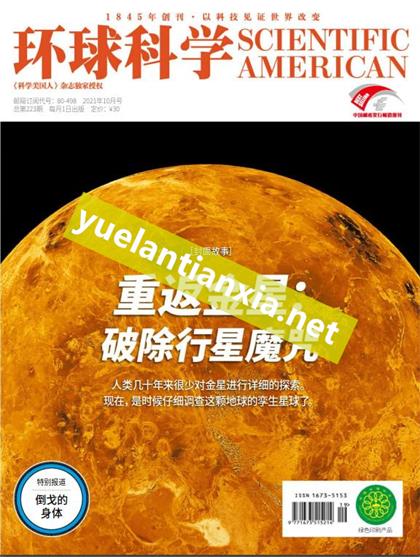 【中文版】科学美国人（Scientific American）2021年10月