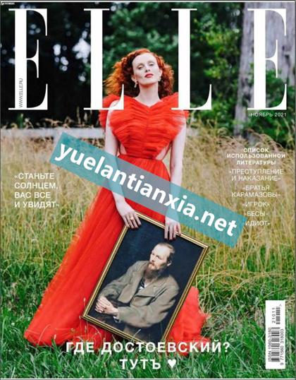 【俄罗斯版】家居廊（Elle Decoration）2021年11月
