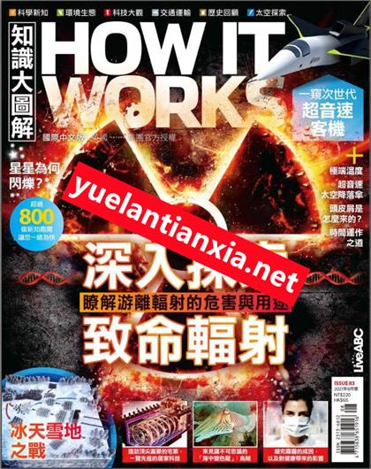 知识大图解（How It Works）2021年8月