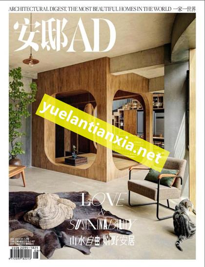 【中文版】安邸AD（Architectural Digest）2021年8月