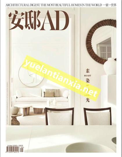 【中文版】安邸AD（Architectural Digest）2021年9月