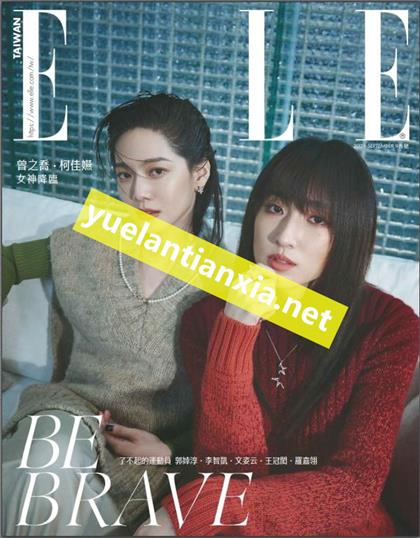 【国际中文版】世界时装之苑（ELLE）2021年9月