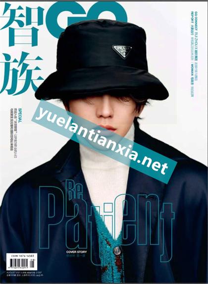 【中文版】智族（GQ）2021年8月
