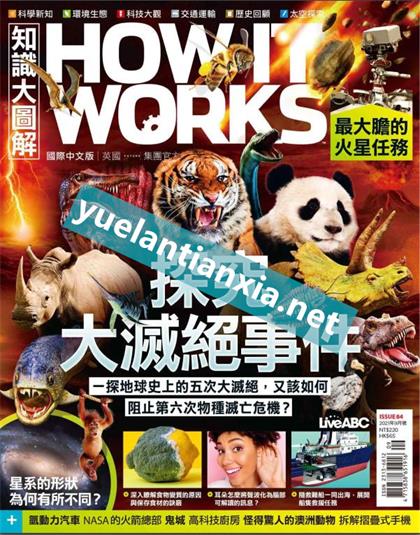 知识大图解（How It Works）第84期