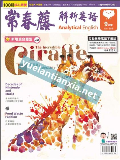 常春藤解析英语（Ivy League Analytical English）2021年9月