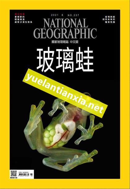 【国际中文版】美国国家地理（National Geographic）2021年8月