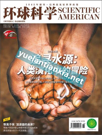 【中文版】科学美国人（Scientific American）2021年8月
