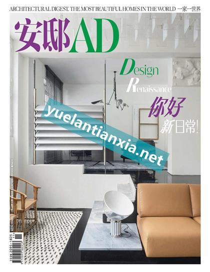 【中文版】安邸AD（Architectural Digest）2021年11月