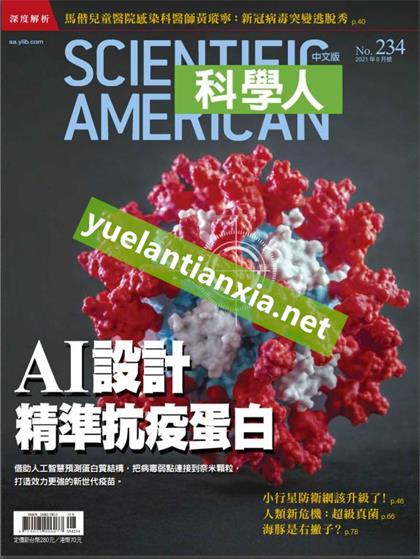 【国际中文版】科学美国人（Scientific American）2021年8月