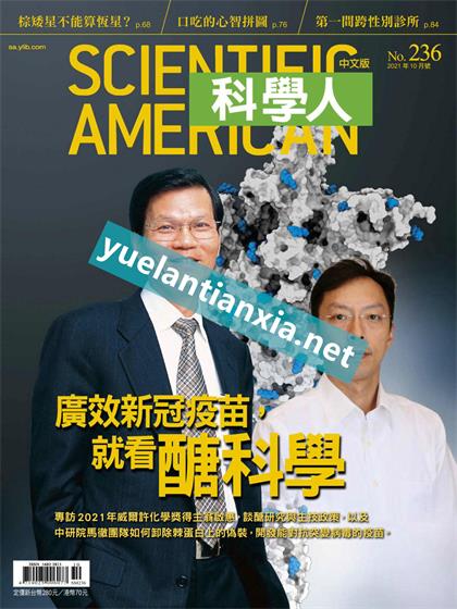 【国际中文版】科学美国人（Scientific American）2021年10月
