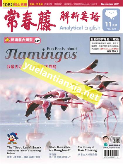 常春藤解析英语（Ivy League Analytical English）2021年11月