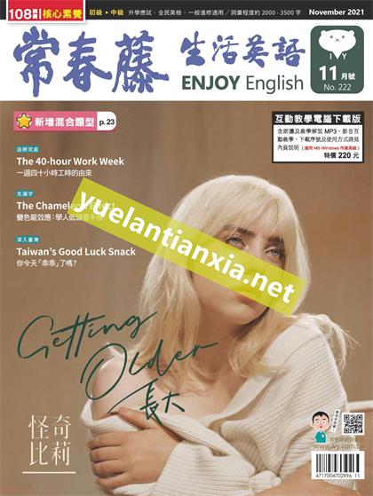 常春藤生活英语（Ivy League Enjoy English）2021年11月