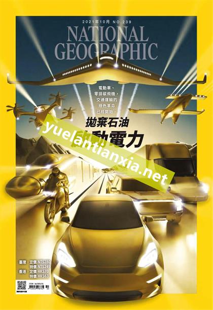 【国际中文版】美国国家地理（National Geographic）2021年10月