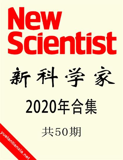 新科学家（New Scientist）2020年合集（共50期）