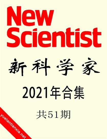 新科学家（New Scientist）2021年合集（共51期）