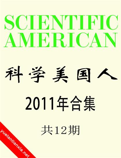 科学美国人（Scientific American）2011年合集（共12期）