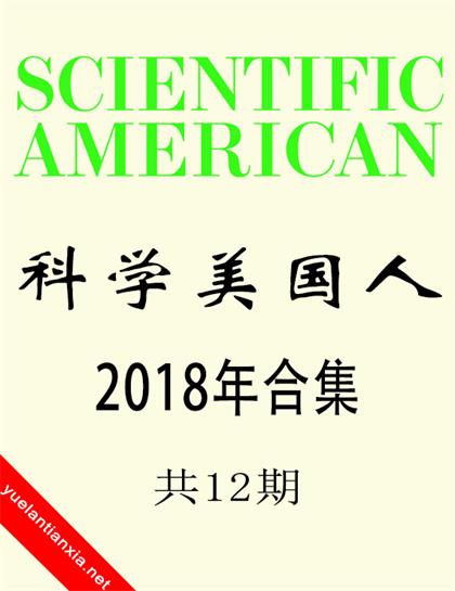科学美国人（Scientific American）2018年合集（共12期）