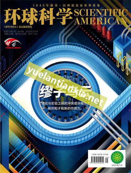 【中文版】科学美国人（Scientific American）2021年11月