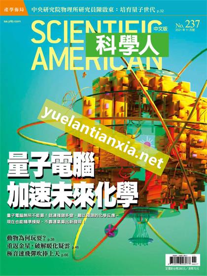 【国际中文版】科学美国人（Scientific American）2021年11月