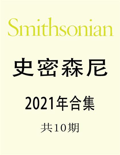 史密森尼（Smithsonian）2021年合集（共10期）