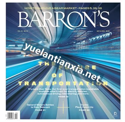 巴伦周刊（Barron’s）2022年5月9日